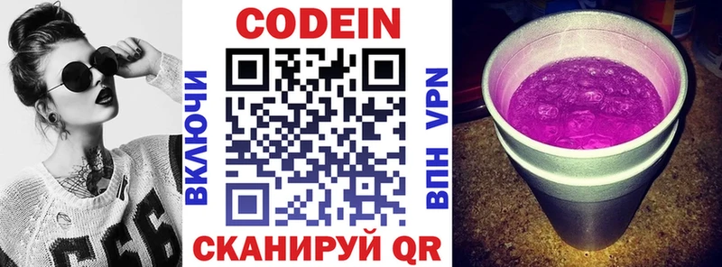 даркнет официальный сайт  Вышний Волочёк  Codein Purple Drank  что такое  